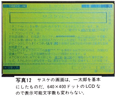 ASCII1988(01)e07サスケ_W382.jpg