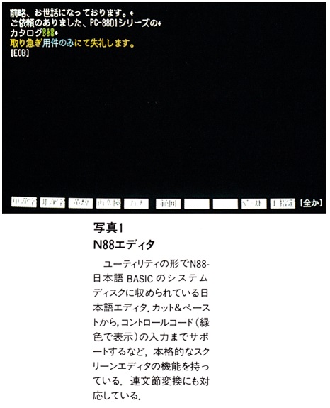 ASCII1988(01)e08PC-8801MA_写真1_W466.jpg