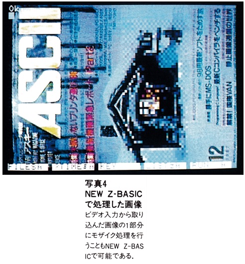 ASCII1988(01)e10X1turboZII_写真4_W492.jpg