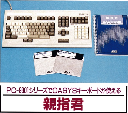 ASCII1988(01)e12親指君_写真_W520.jpg
