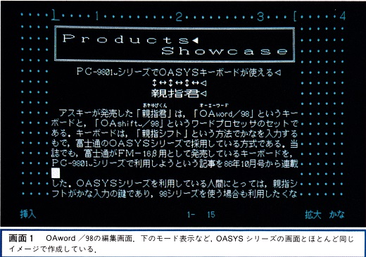 ASCII1988(01)e13親指君_画面1_W520.jpg