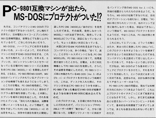 ASCII1988(01)f08勝手にMS-DOS_コラム_W520.jpg