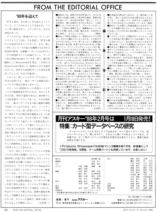ASCII1988(01)h01編集室から_W520.jpg