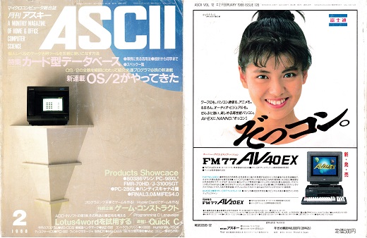ASCII1988(02)表裏_W520.jpg