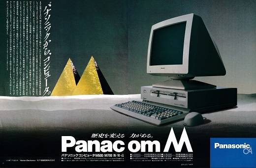 ASCII1988(02)a10PanacomM_W520.jpg