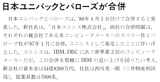 ASCII1988(02)b04ユニバックとバローズ合併_W512.jpg