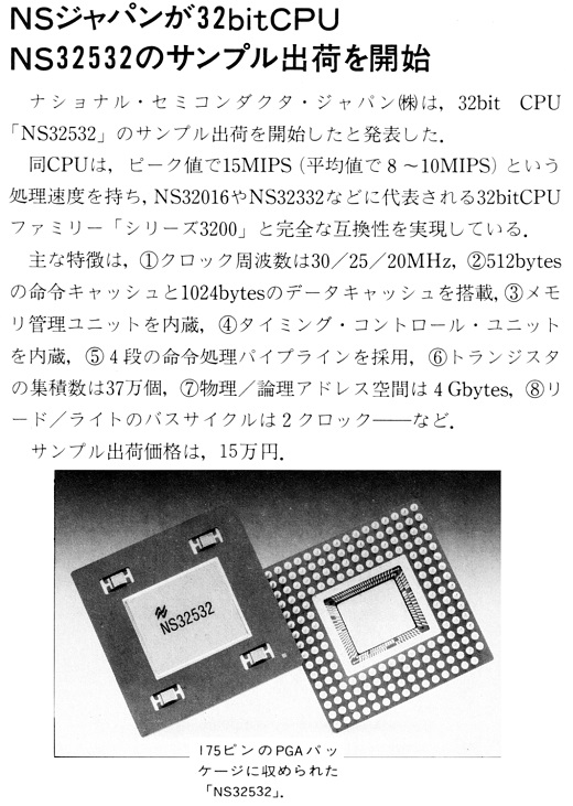 ASCII1988(02)b05NSジャパンNS32532出荷_W520.jpg