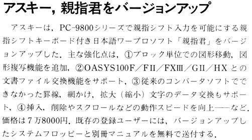 ASCII1988(02)b06アスキー親指君_W502.jpg