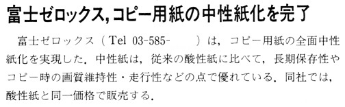 ASCII1988(02)b06富士ゼロックス中性紙_W504.jpg