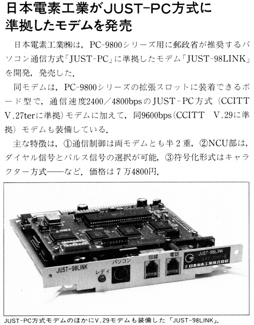 ASCII1988(02)b07日本電素工業モデム発売_W520.jpg