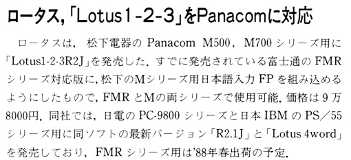 ASCII1988(02)b08ロータス123Panacom対応_W510.jpg