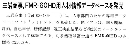 ASCII1988(02)b08三岩商事FMR-60HD用人材データベース_W510.jpg