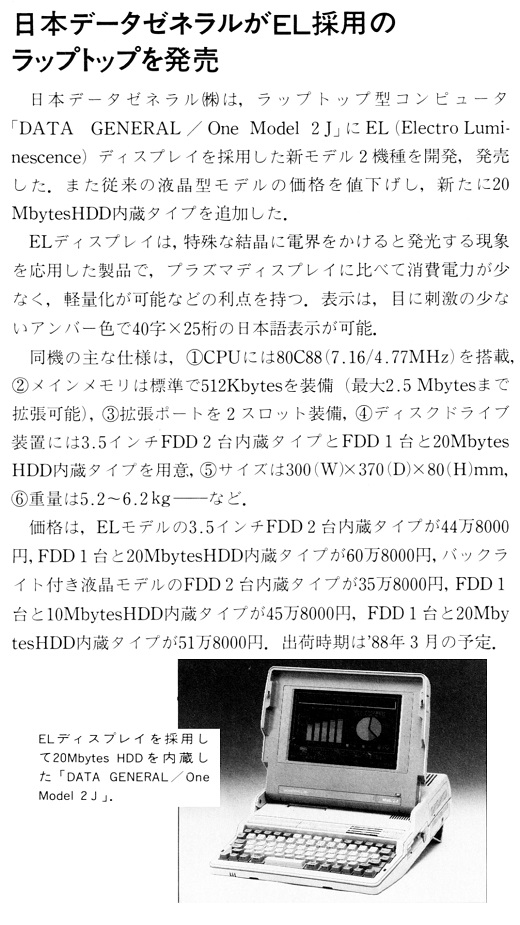 ASCII1988(02)b09日本データゼネラルEL採用ラップトップ発売_W520.jpg
