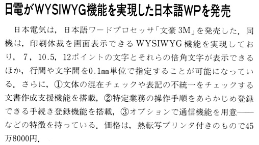 ASCII1988(02)b12日電WYSIWYG日本語WP_W508.jpg