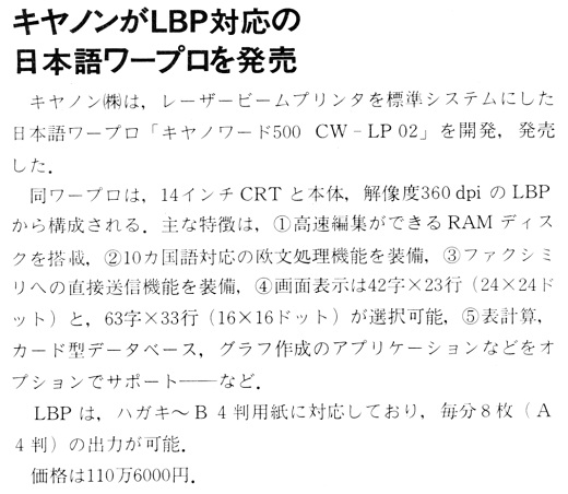 ASCII1988(02)b14キヤノンLBP対応日本語ワープロ_W520.jpg