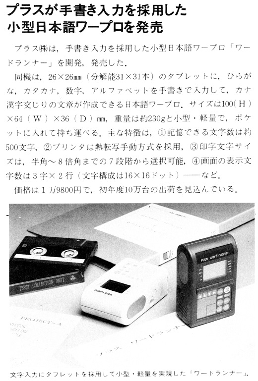 ASCII1988(02)b14プラス小型日本語ワープロ_W520.jpg
