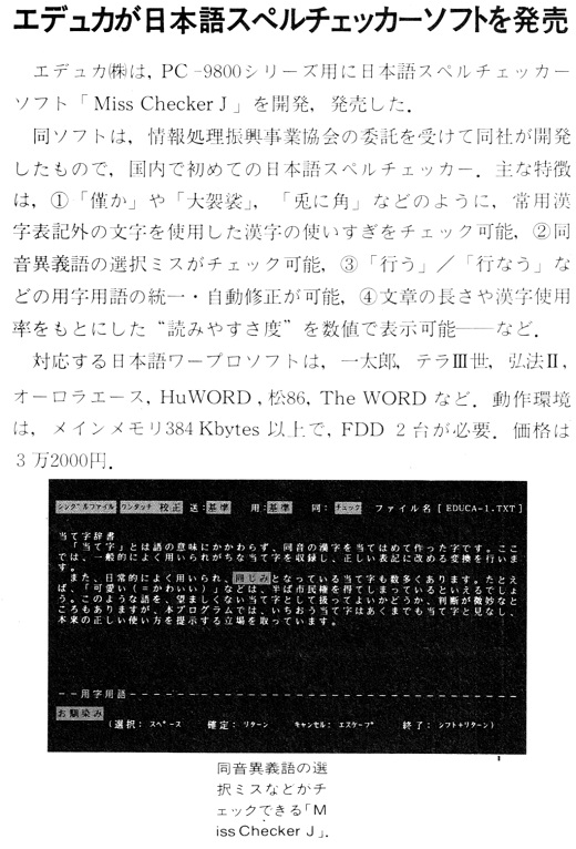 ASCII1988(02)b15エデュカ日本語スペルチェッカー_W520.jpg