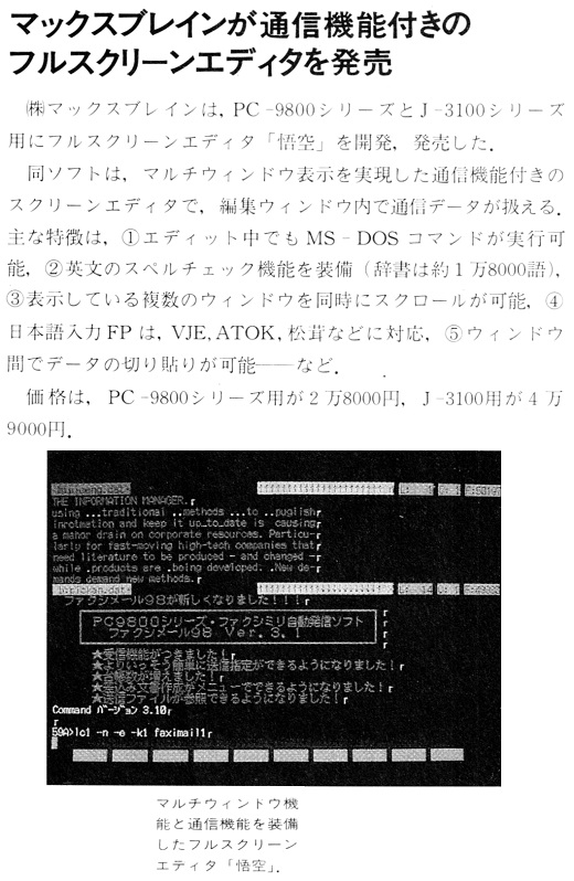 ASCII1988(02)b15マックスブレイン通信機能付エディタ_W520.jpg