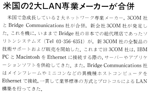 ASCII1988(02)b16米国2大LAN合併_W500.jpg