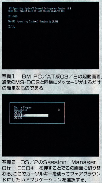 ASCII1988(02)c02OS／2_写真1-2_W337.jpg