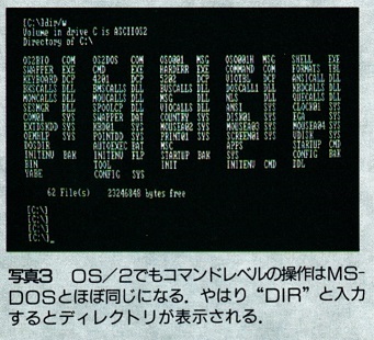 ASCII1988(02)c04OS／2_写真3_W341.jpg
