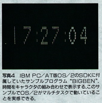 ASCII1988(02)c04OS／2_写真4_W341.jpg