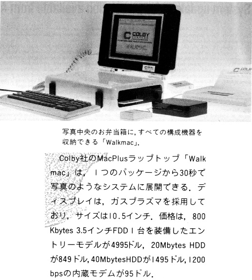 ASCII1988(02)d04Mac_写真_W517.jpg
