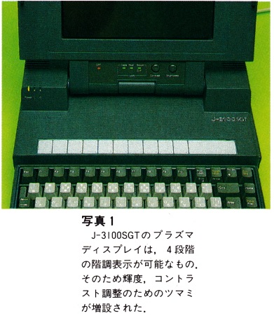 ASCII1988(02)e07J-3100SGT_写真1_W391.jpg