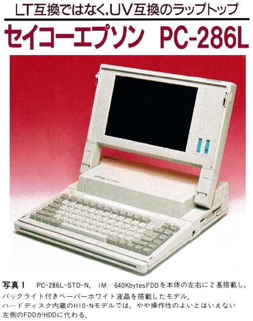 ASCII1988(02)e09PC-286SL_写真1_W520.jpg