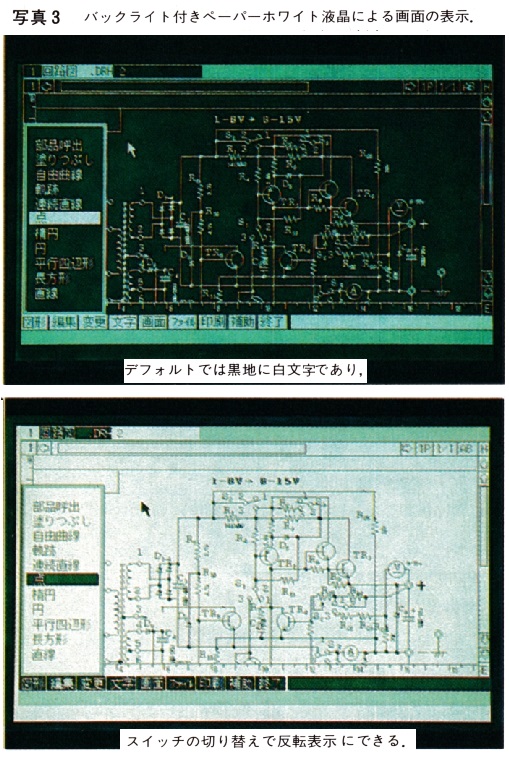 ASCII1988(02)e10PC-286SL_写真3_W509.jpg