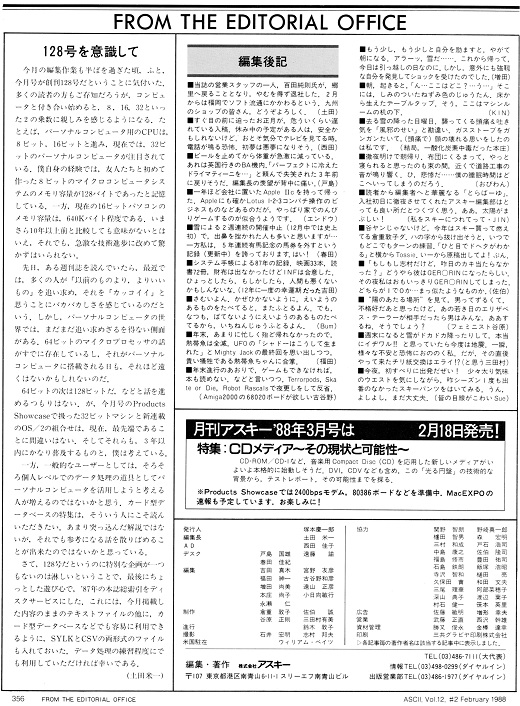 ASCII1988(02)h01編集室から_W520.jpg