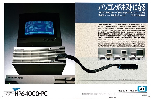 ASCII1988(03)a08HP64000-PC_W520.jpg
