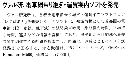 ASCII1988(03)b04ヴァル研駅すぱあと_W506.jpg