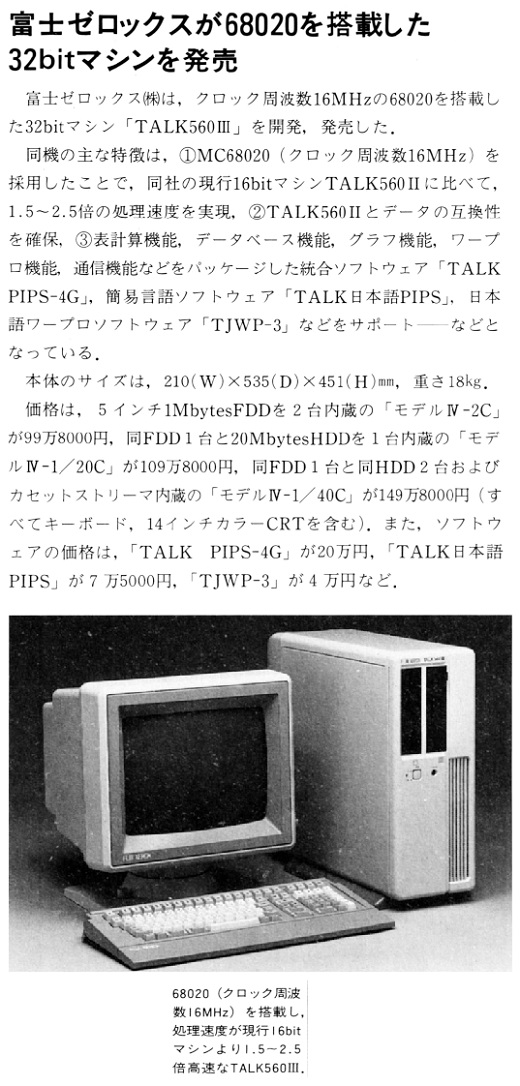ASCII1988(03)b05富士ゼロックス68020_W520jpg.jpg