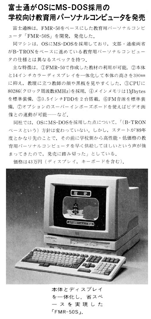 ASCII1988(03)b05富士通教育用パソコン_W520.jpg