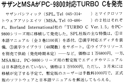 ASCII1988(03)b06TURBO_C_W502.jpg