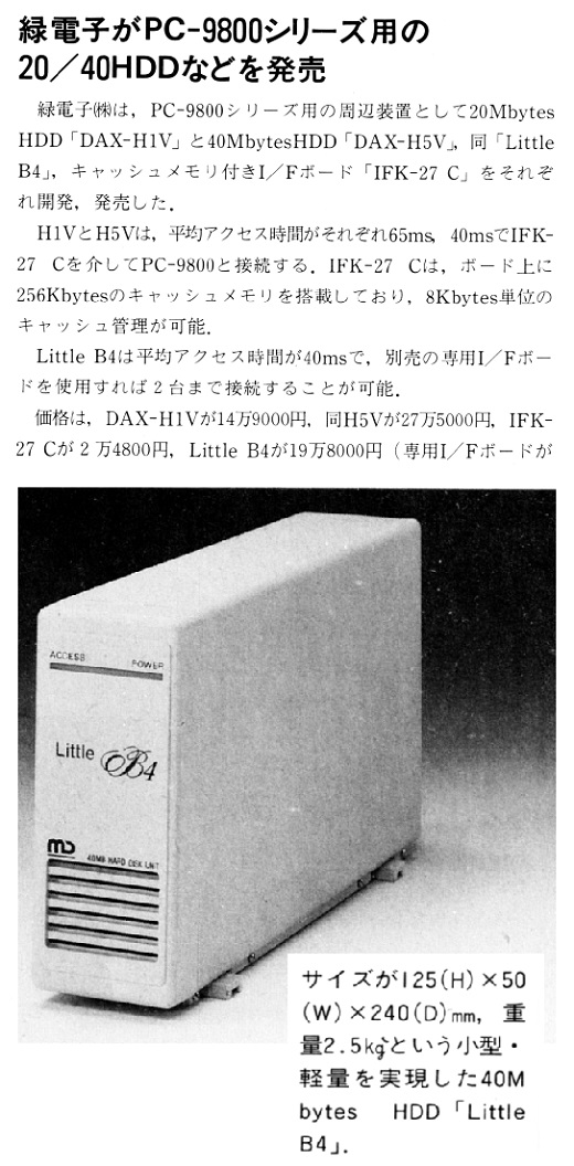 ASCII1988(03)b13緑電子HDD_W520.jpg