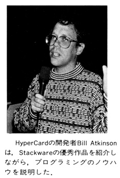 ASCII1988(03)b16HyperCard開発者BillAtkinson_W235.jpg