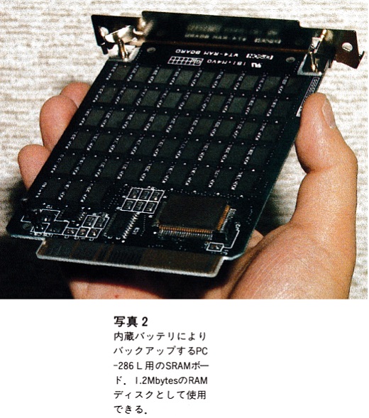ASCII1988(03)e02PC-286L_写真2_W520.jpg