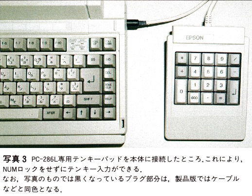 ASCII1988(03)e03PC-286L_写真3_W518.jpg