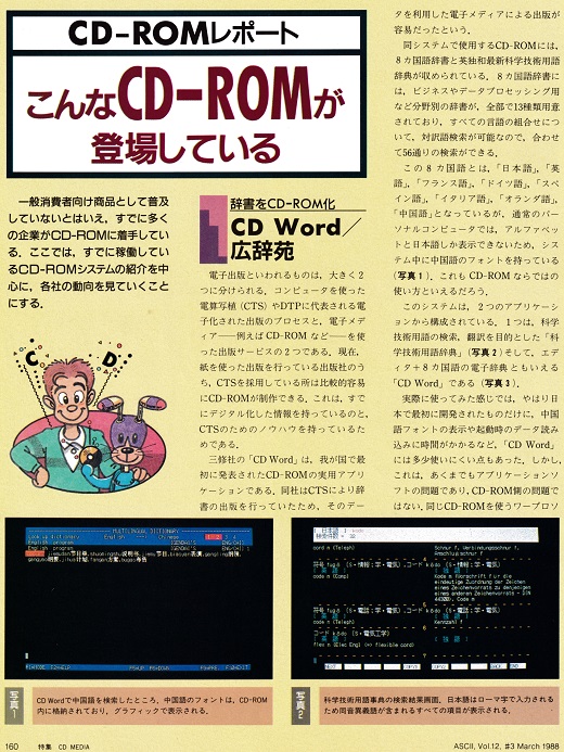 ASCII1988(03)f12CD_CD-ROMレポート_W520.jpg