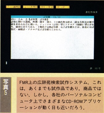 ASCII1988(03)f13CD_写真5_W338.jpg