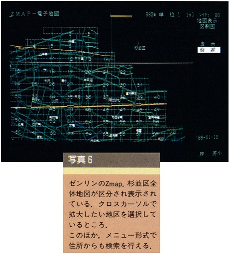 ASCII1988(03)f13CD_写真6_W462.jpg