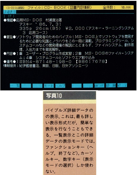 ASCII1988(03)f14CD_写真10_W464.jpg