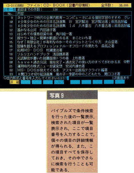 ASCII1988(03)f14CD_写真9_W469.jpg
