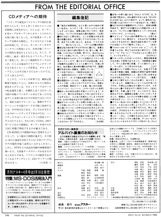 ASCII1988(03)h01編集室から_W520.jpg