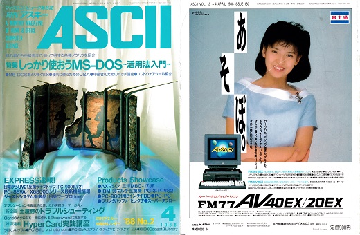 ASCII1988(04)表裏_W520.jpg