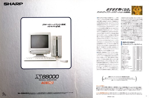 ASCII1988(04)a05X68000_W520.jpg