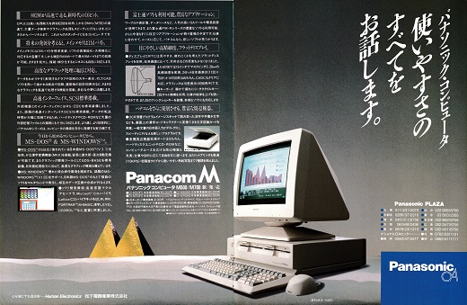 ASCII1988(04)a11PanacomM_W520.jpg