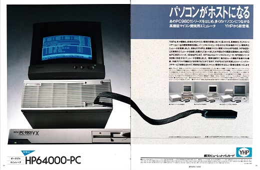 ASCII1988(04)a13HP64000-PC_W520.jpg